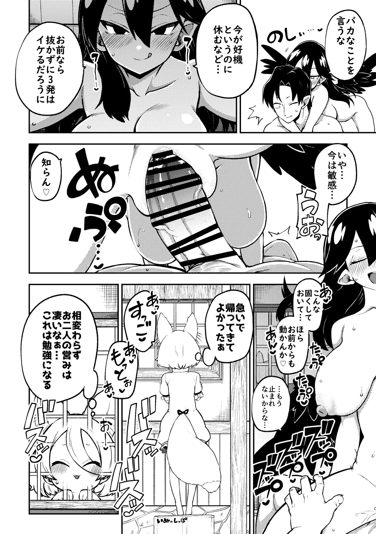 Yofukashi lizunamaru Mumou Sabun - Page 15