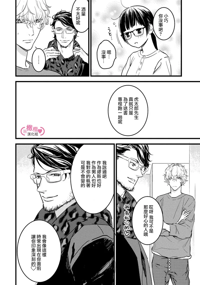 [yume ki yo]koakuma na osana nazimi ni、 itadaka re masi ta。 01~07+番外+加笔｜被小恶魔青梅竹马吃干抹净※在床上~01~07+番外+加笔[中文] [橄榄汉化组] page 104 - glasses scanmark hentai manga - read online free