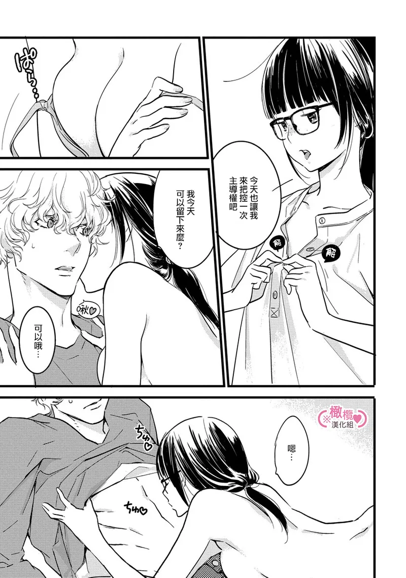 [yume ki yo]koakuma na osana nazimi ni、 itadaka re masi ta。 01~07+番外+加笔｜被小恶魔青梅竹马吃干抹净※在床上~01~07+番外+加笔[中文] [橄榄汉化组] page 109 - glasses scanmark hentai manga - read online free