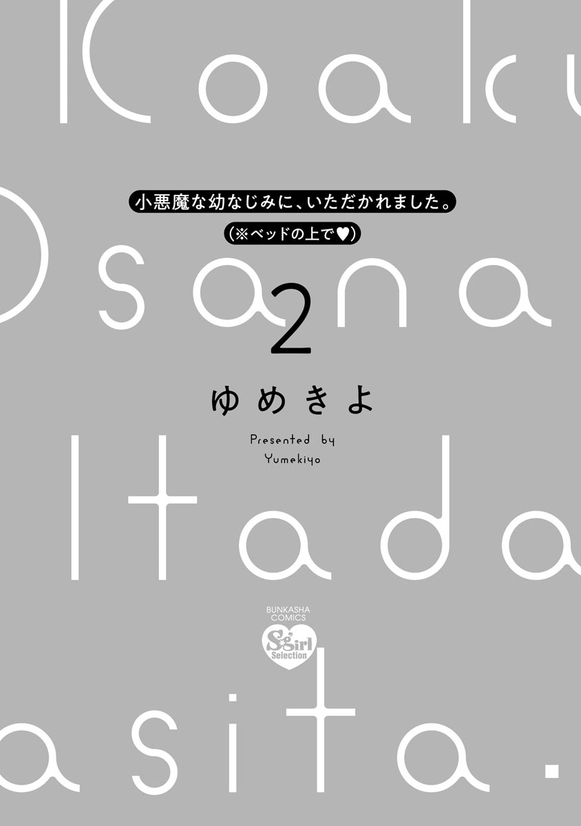 [yume ki yo]koakuma na osana nazimi ni、 itadaka re masi ta。 01~07+番外+加笔｜被小恶魔青梅竹马吃干抹净※在床上~01~07+番外+加笔[中文] [橄榄汉化组] page 123 - glasses scanmark hentai manga - read online free