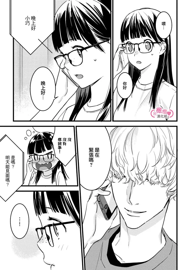 [yume ki yo]koakuma na osana nazimi ni、 itadaka re masi ta。 01~07+番外+加笔｜被小恶魔青梅竹马吃干抹净※在床上~01~07+番外+加笔[中文] [橄榄汉化组] page 182 - glasses scanmark hentai manga - read online free