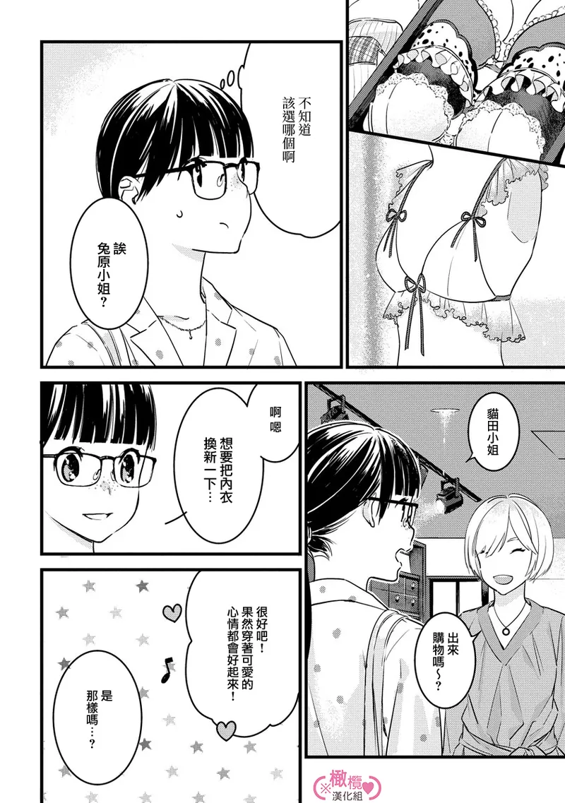 [yume ki yo]koakuma na osana nazimi ni、 itadaka re masi ta。 01~07+番外+加笔｜被小恶魔青梅竹马吃干抹净※在床上~01~07+番外+加笔[中文] [橄榄汉化组] page 187 - glasses scanmark hentai manga - read online free