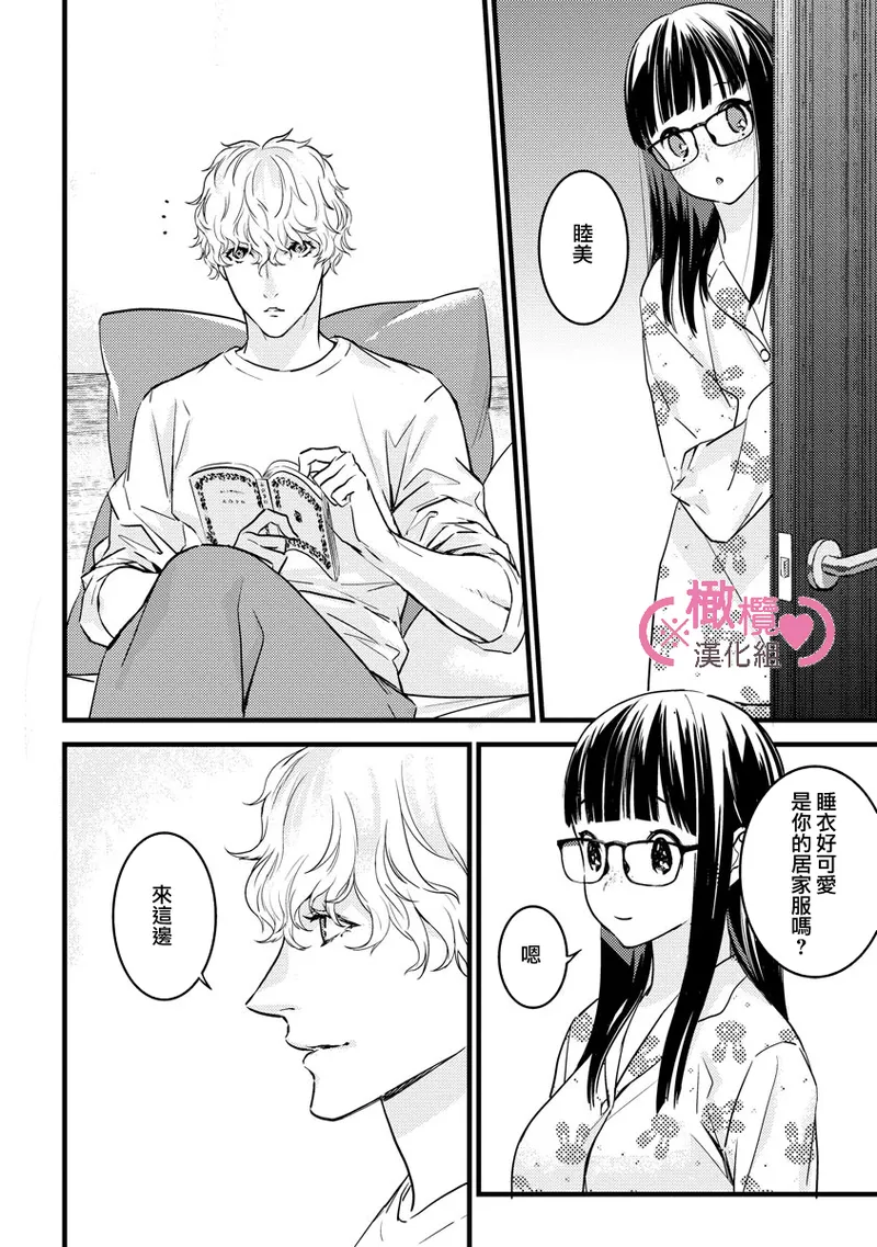 [yume ki yo]koakuma na osana nazimi ni、 itadaka re masi ta。 01~07+番外+加笔｜被小恶魔青梅竹马吃干抹净※在床上~01~07+番外+加笔[中文] [橄榄汉化组] page 202 - glasses scanmark hentai manga - read online free