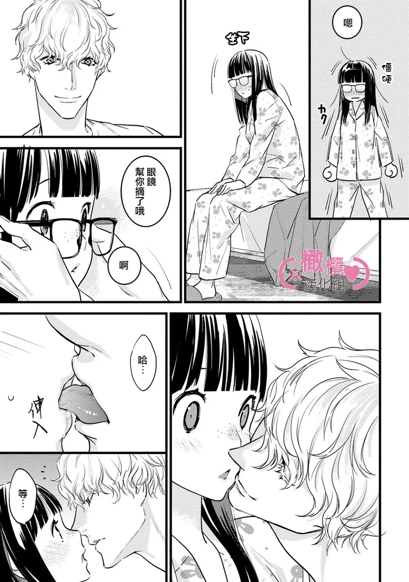 [yume ki yo]koakuma na osana nazimi ni、 itadaka re masi ta。 01~07+番外+加笔｜被小恶魔青梅竹马吃干抹净※在床上~01~07+番外+加笔[中文] [橄榄汉化组] page 203 - glasses scanmark hentai manga - read online free