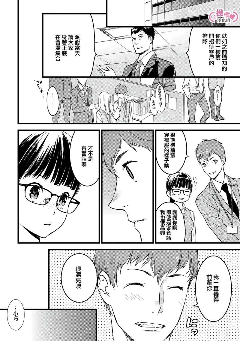 [yume ki yo]koakuma na osana nazimi ni、 itadaka re masi ta。 01~07+番外+加笔｜被小恶魔青梅竹马吃干抹净※在床上~01~07+番外+加笔[中文] [橄榄汉化组] page 21 - glasses scanmark hentai manga - read online free