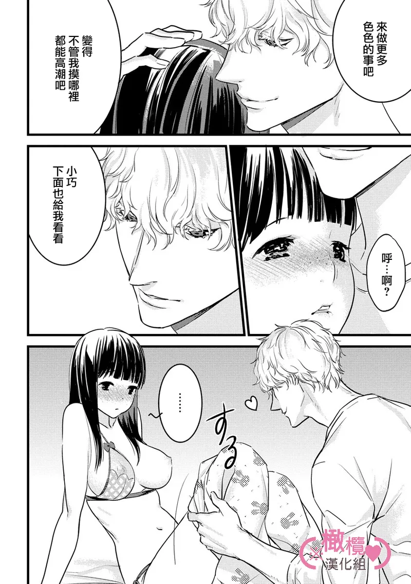 [yume ki yo]koakuma na osana nazimi ni、 itadaka re masi ta。 01~07+番外+加笔｜被小恶魔青梅竹马吃干抹净※在床上~01~07+番外+加笔[中文] [橄榄汉化组] page 210 - glasses scanmark hentai manga - read online free