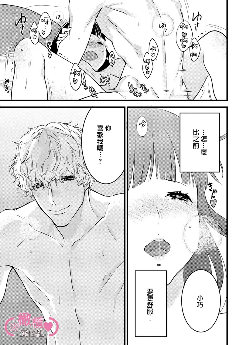 [yume ki yo]koakuma na osana nazimi ni、 itadaka re masi ta。 01~07+番外+加笔｜被小恶魔青梅竹马吃干抹净※在床上~01~07+番外+加笔[中文] [橄榄汉化组] page 219 - glasses scanmark hentai manga - read online free