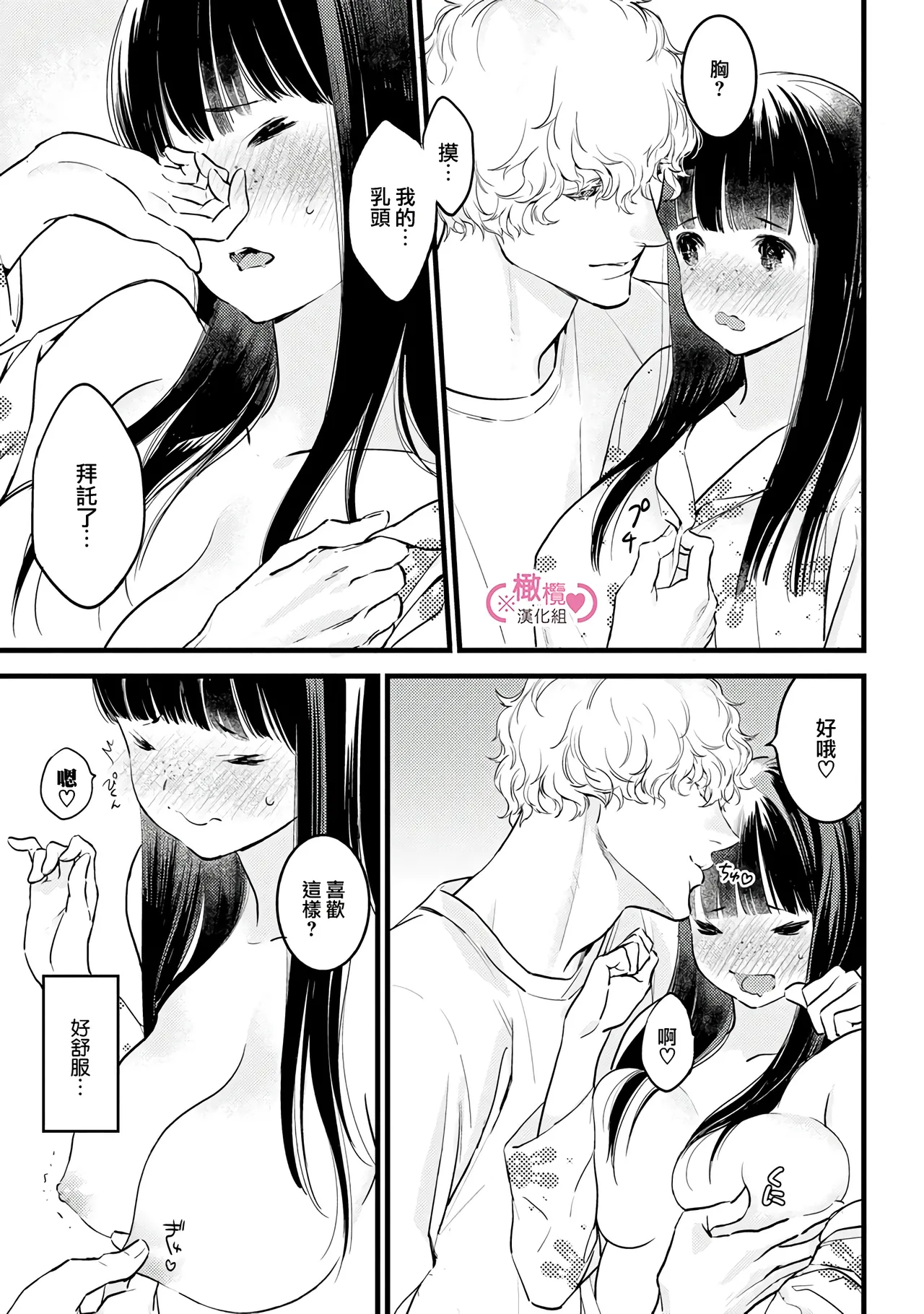 [yume ki yo]koakuma na osana nazimi ni、 itadaka re masi ta。 01~07+番外+加笔｜被小恶魔青梅竹马吃干抹净※在床上~01~07+番外+加笔[中文] [橄榄汉化组] page 274 - glasses scanmark hentai manga - read online free