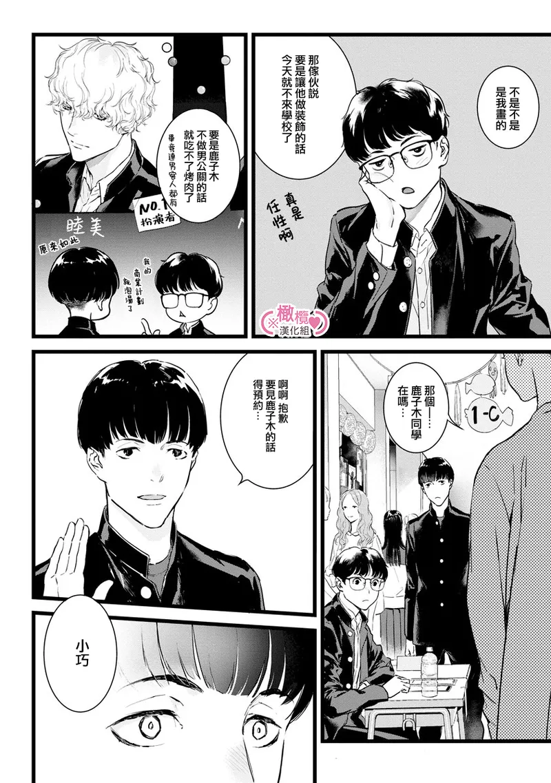 [yume ki yo]koakuma na osana nazimi ni、 itadaka re masi ta。 01~07+番外+加笔｜被小恶魔青梅竹马吃干抹净※在床上~01~07+番外+加笔[中文] [橄榄汉化组] page 297 - glasses scanmark hentai manga - read online free