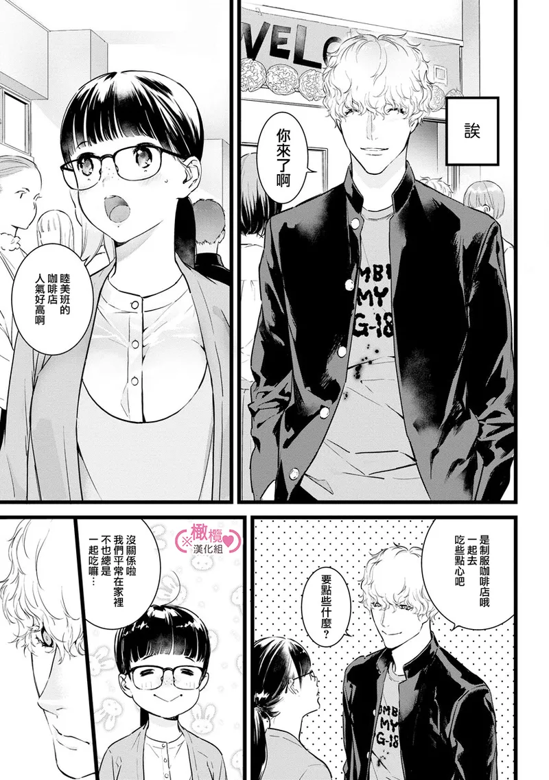 [yume ki yo]koakuma na osana nazimi ni、 itadaka re masi ta。 01~07+番外+加笔｜被小恶魔青梅竹马吃干抹净※在床上~01~07+番外+加笔[中文] [橄榄汉化组] page 298 - glasses scanmark hentai manga - read online free