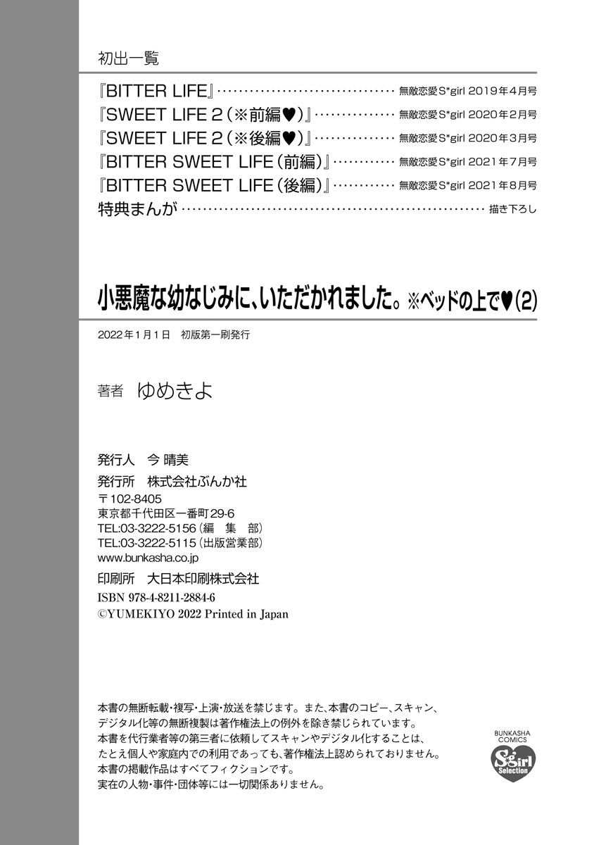 [yume ki yo]koakuma na osana nazimi ni、 itadaka re masi ta。 01~07+番外+加笔｜被小恶魔青梅竹马吃干抹净※在床上~01~07+番外+加笔[中文] [橄榄汉化组] page 305 - glasses scanmark hentai manga - read online free