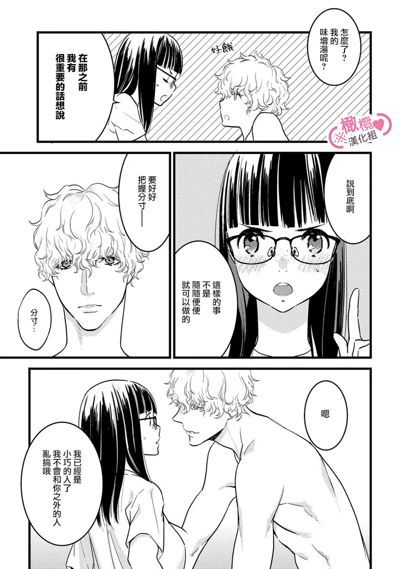 [yume ki yo]koakuma na osana nazimi ni、 itadaka re masi ta。 01~07+番外+加笔｜被小恶魔青梅竹马吃干抹净※在床上~01~07+番外+加笔[中文] [橄榄汉化组] page 309 - glasses scanmark hentai manga - read online free