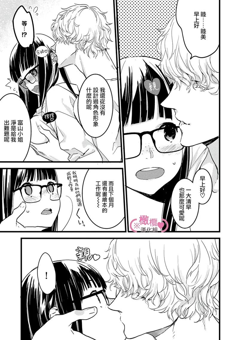 [yume ki yo]koakuma na osana nazimi ni、 itadaka re masi ta。 01~07+番外+加笔｜被小恶魔青梅竹马吃干抹净※在床上~01~07+番外+加笔[中文] [橄榄汉化组] page 49 - glasses scanmark hentai manga - read online free