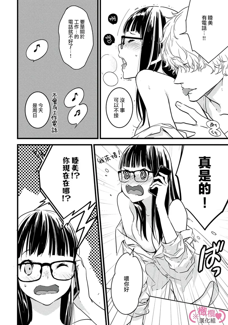 [yume ki yo]koakuma na osana nazimi ni、 itadaka re masi ta。 01~07+番外+加笔｜被小恶魔青梅竹马吃干抹净※在床上~01~07+番外+加笔[中文] [橄榄汉化组] page 52 - glasses scanmark hentai manga - read online free