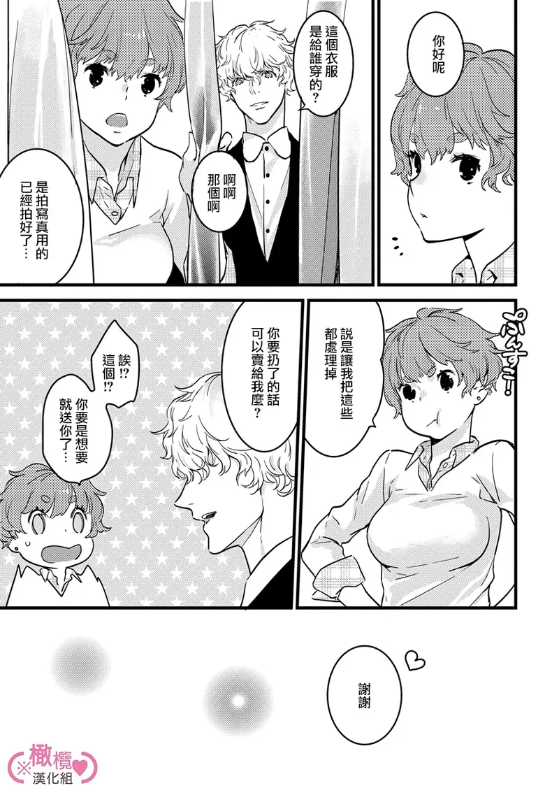 [yume ki yo]koakuma na osana nazimi ni、 itadaka re masi ta。 01~07+番外+加笔｜被小恶魔青梅竹马吃干抹净※在床上~01~07+番外+加笔[中文] [橄榄汉化组] page 63 - glasses scanmark hentai manga - read online free