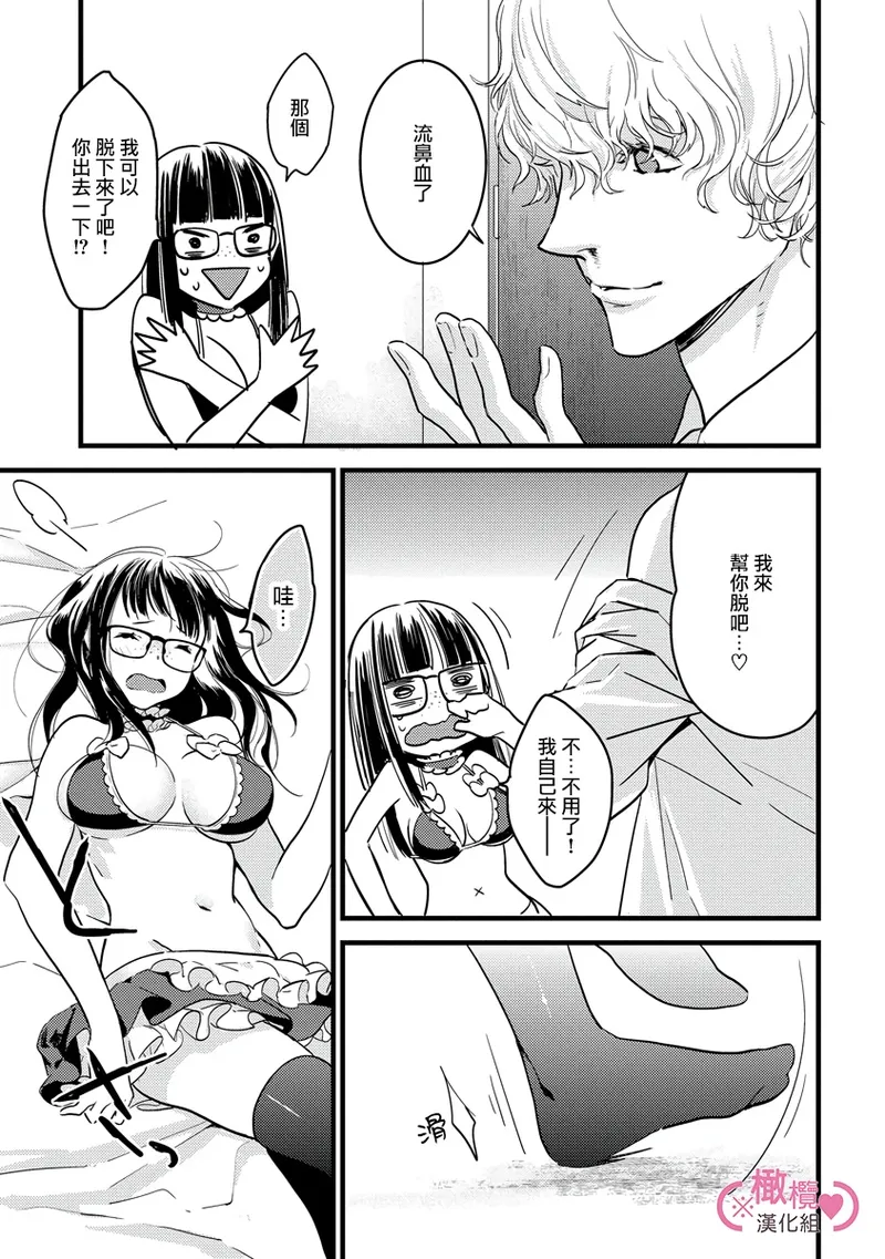 [yume ki yo]koakuma na osana nazimi ni、 itadaka re masi ta。 01~07+番外+加笔｜被小恶魔青梅竹马吃干抹净※在床上~01~07+番外+加笔[中文] [橄榄汉化组] page 67 - glasses scanmark hentai manga - read online free