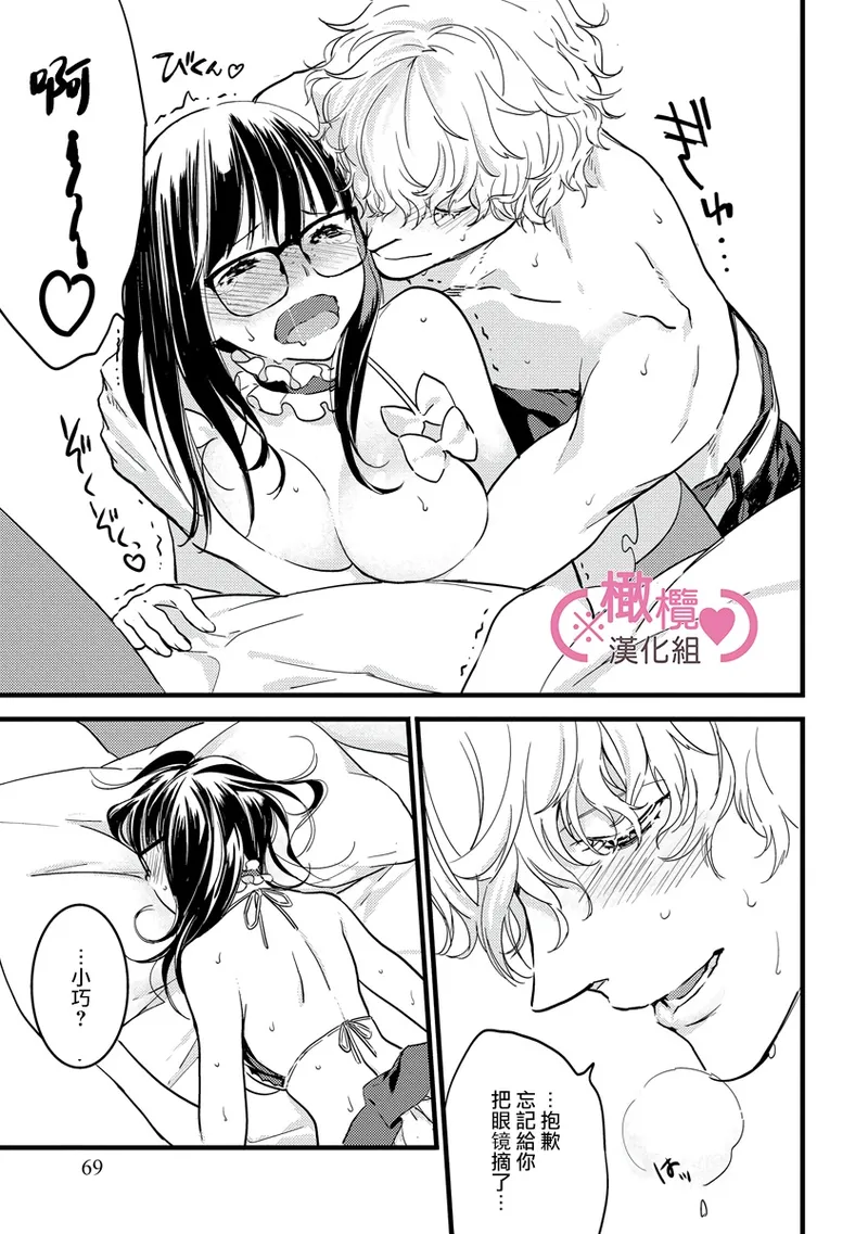 [yume ki yo]koakuma na osana nazimi ni、 itadaka re masi ta。 01~07+番外+加笔｜被小恶魔青梅竹马吃干抹净※在床上~01~07+番外+加笔[中文] [橄榄汉化组] page 73 - glasses scanmark hentai manga - read online free