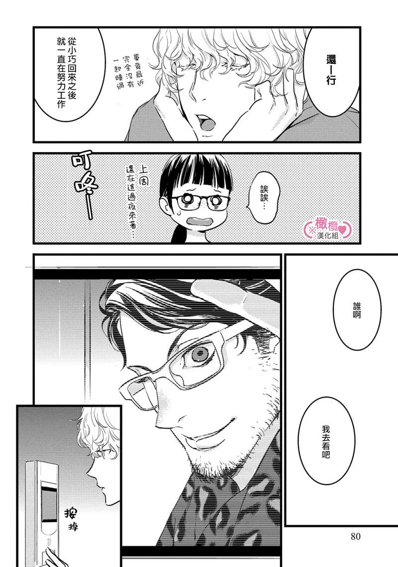 [yume ki yo]koakuma na osana nazimi ni、 itadaka re masi ta。 01~07+番外+加笔｜被小恶魔青梅竹马吃干抹净※在床上~01~07+番外+加笔[中文] [橄榄汉化组] page 86 - glasses scanmark hentai manga - read online free