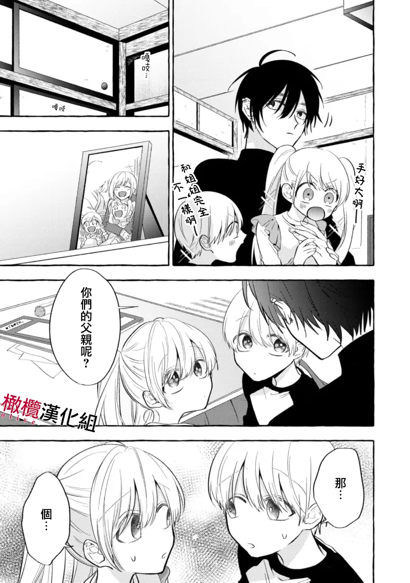 [Kotoko, Kamo] Sukui, SukuwareCh.1-19| 乞救之噬，覆食殆尽 Ch.1-19[Chinese] [橄榄汉化组] page 129 - story arc scanmark hentai manga - read online free