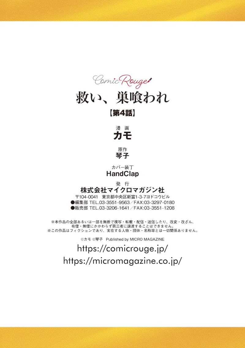 [Kotoko, Kamo] Sukui, SukuwareCh.1-19| 乞救之噬，覆食殆尽 Ch.1-19[Chinese] [橄榄汉化组] page 144 - story arc scanmark hentai manga - read online free