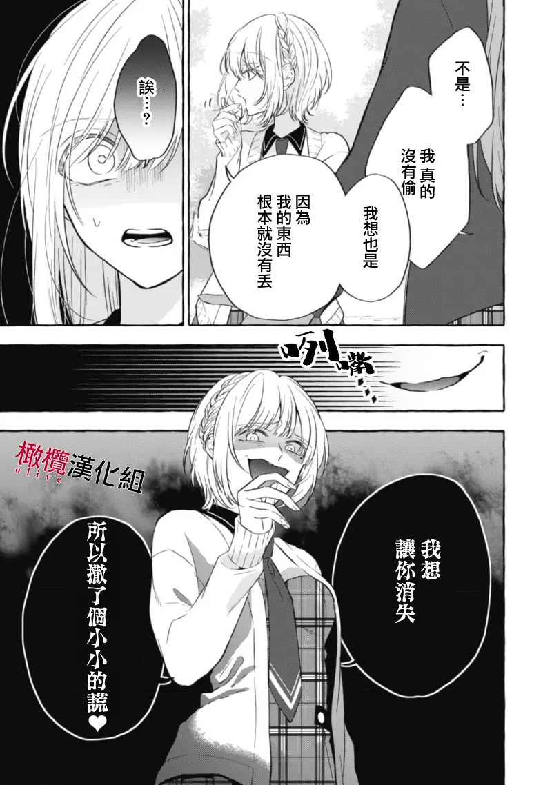 [Kotoko, Kamo] Sukui, SukuwareCh.1-19| 乞救之噬，覆食殆尽 Ch.1-19[Chinese] [橄榄汉化组] page 154 - story arc scanmark hentai manga - read online free