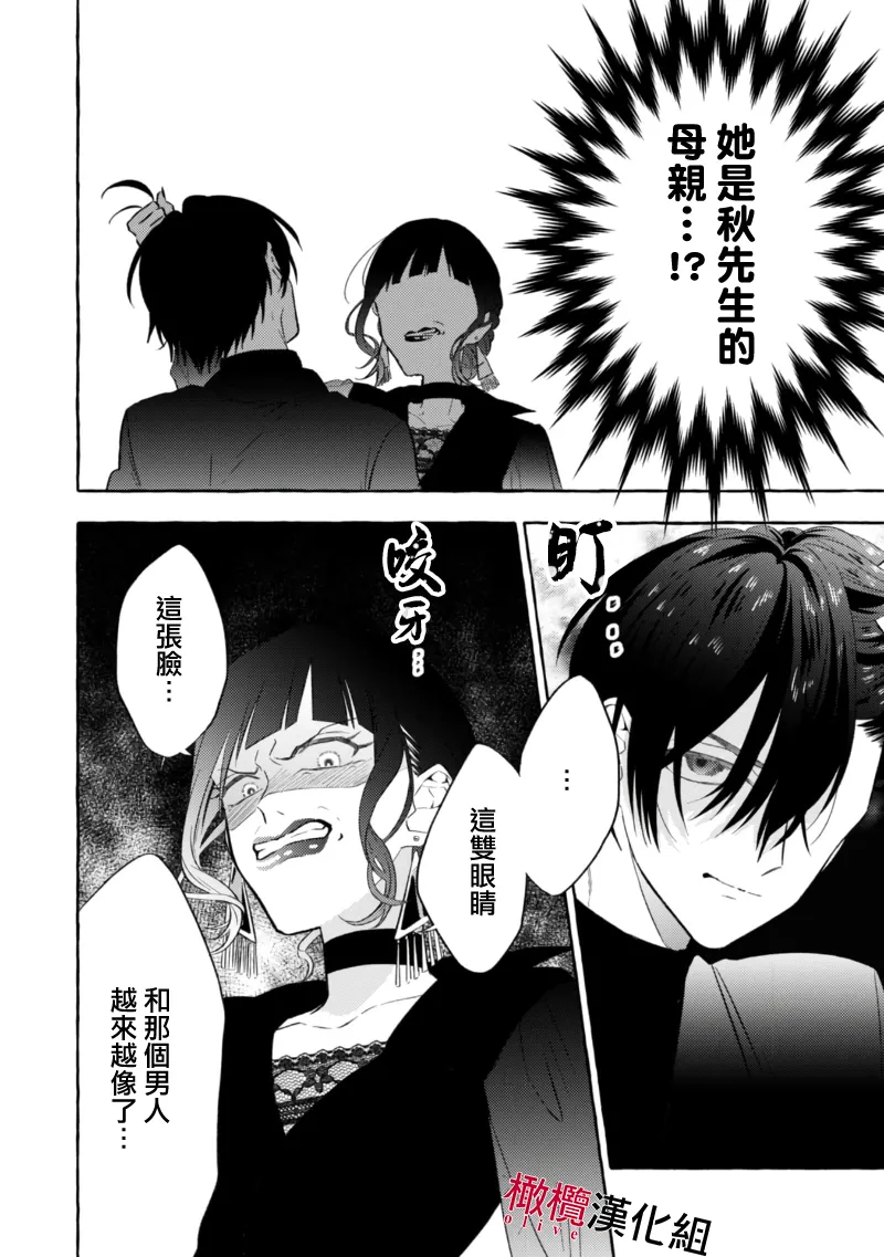 [Kotoko, Kamo] Sukui, SukuwareCh.1-19| 乞救之噬，覆食殆尽 Ch.1-19[Chinese] [橄榄汉化组] page 169 - story arc scanmark hentai manga - read online free