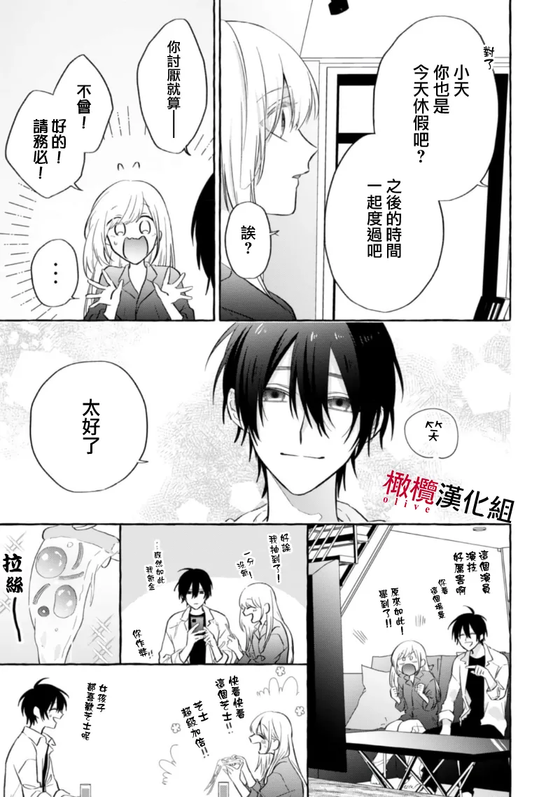 [Kotoko, Kamo] Sukui, SukuwareCh.1-19| 乞救之噬，覆食殆尽 Ch.1-19[Chinese] [橄榄汉化组] page 208 - story arc scanmark hentai manga - read online free