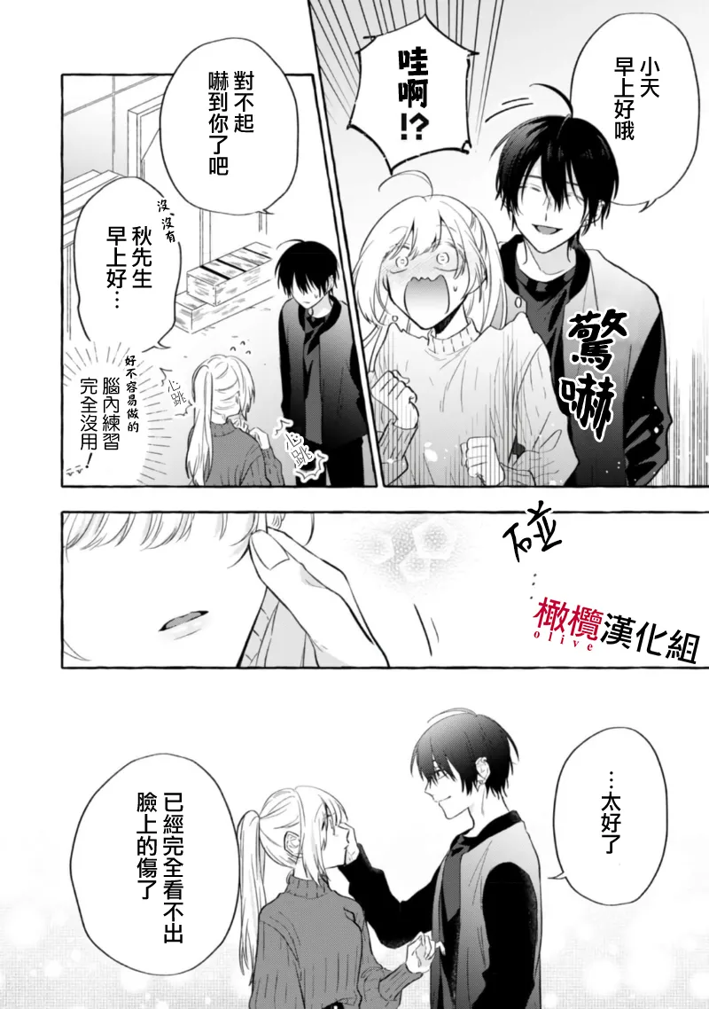 [Kotoko, Kamo] Sukui, SukuwareCh.1-19| 乞救之噬，覆食殆尽 Ch.1-19[Chinese] [橄榄汉化组] page 224 - story arc scanmark hentai manga - read online free