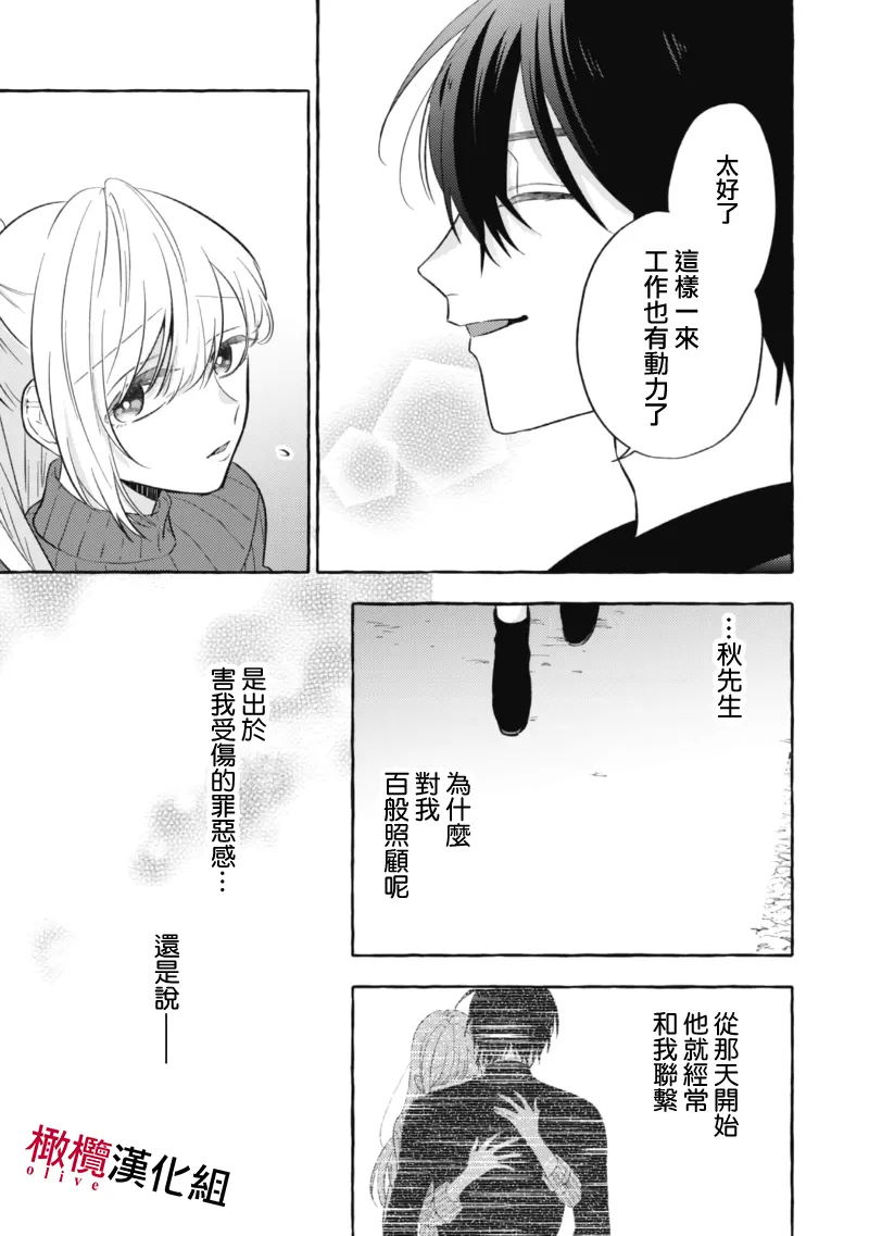 [Kotoko, Kamo] Sukui, SukuwareCh.1-19| 乞救之噬，覆食殆尽 Ch.1-19[Chinese] [橄榄汉化组] page 227 - scanmark story arc hentai manga - read online free