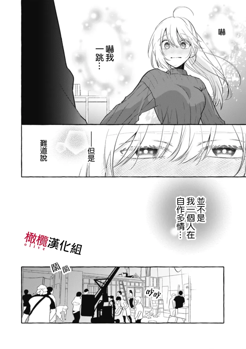 [Kotoko, Kamo] Sukui, SukuwareCh.1-19| 乞救之噬，覆食殆尽 Ch.1-19[Chinese] [橄榄汉化组] page 238 - story arc scanmark hentai manga - read online free