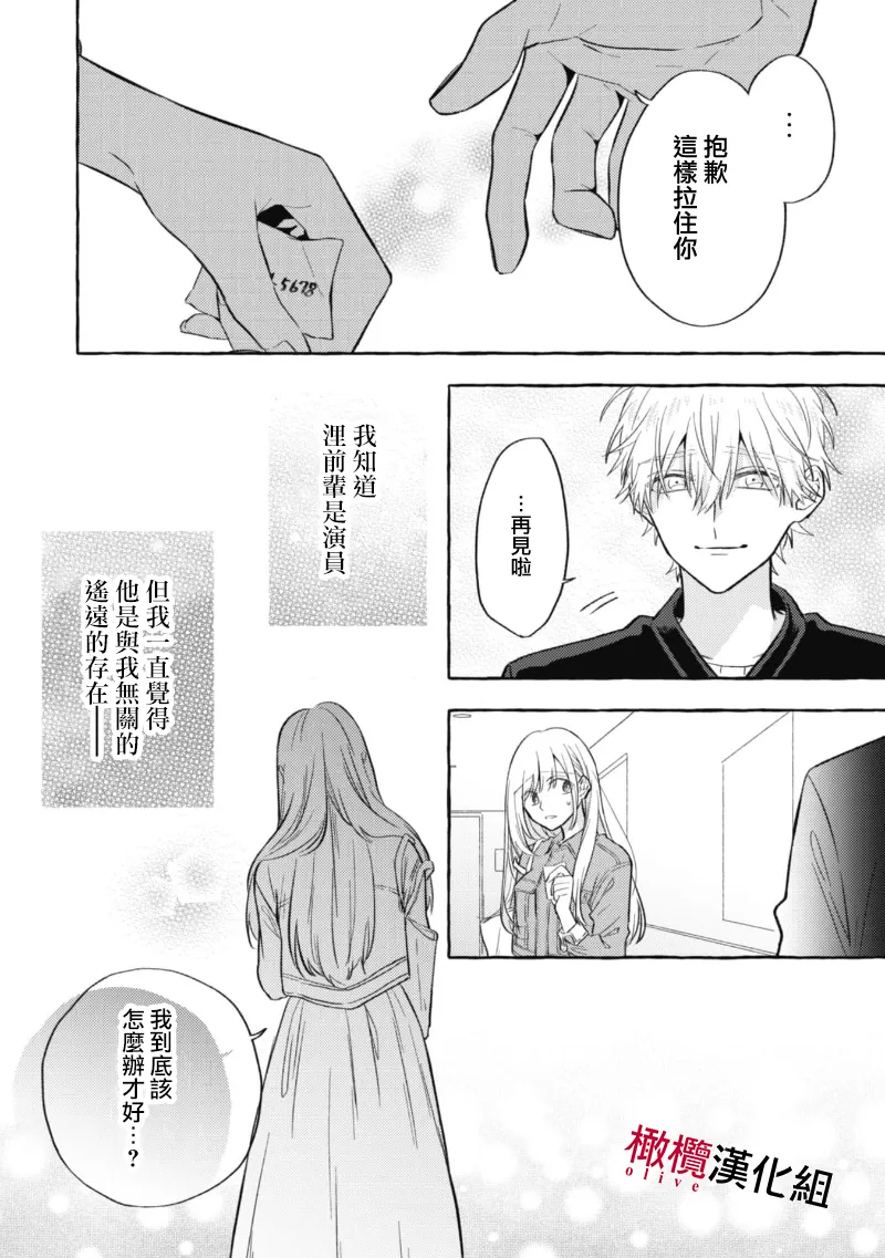 [Kotoko, Kamo] Sukui, SukuwareCh.1-19| 乞救之噬，覆食殆尽 Ch.1-19[Chinese] [橄榄汉化组] page 253 - scanmark story arc hentai manga - read online free