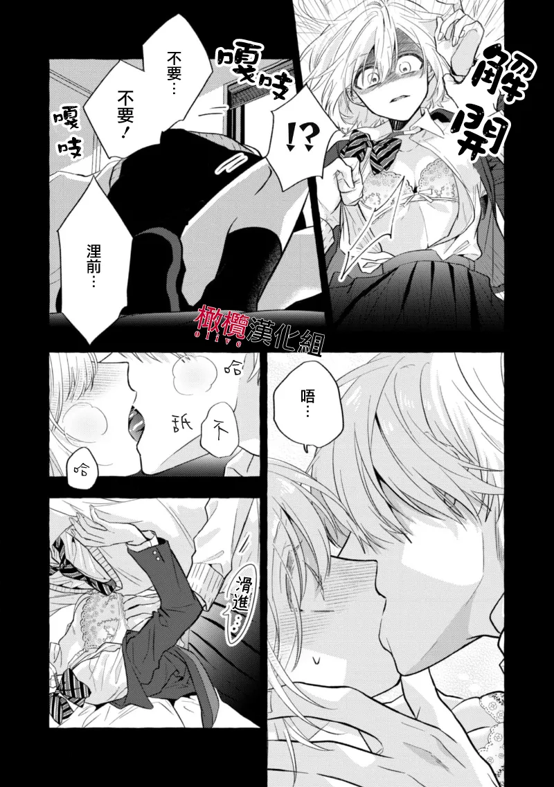 [Kotoko, Kamo] Sukui, SukuwareCh.1-19| 乞救之噬，覆食殆尽 Ch.1-19[Chinese] [橄榄汉化组] page 267 - story arc scanmark hentai manga - read online free