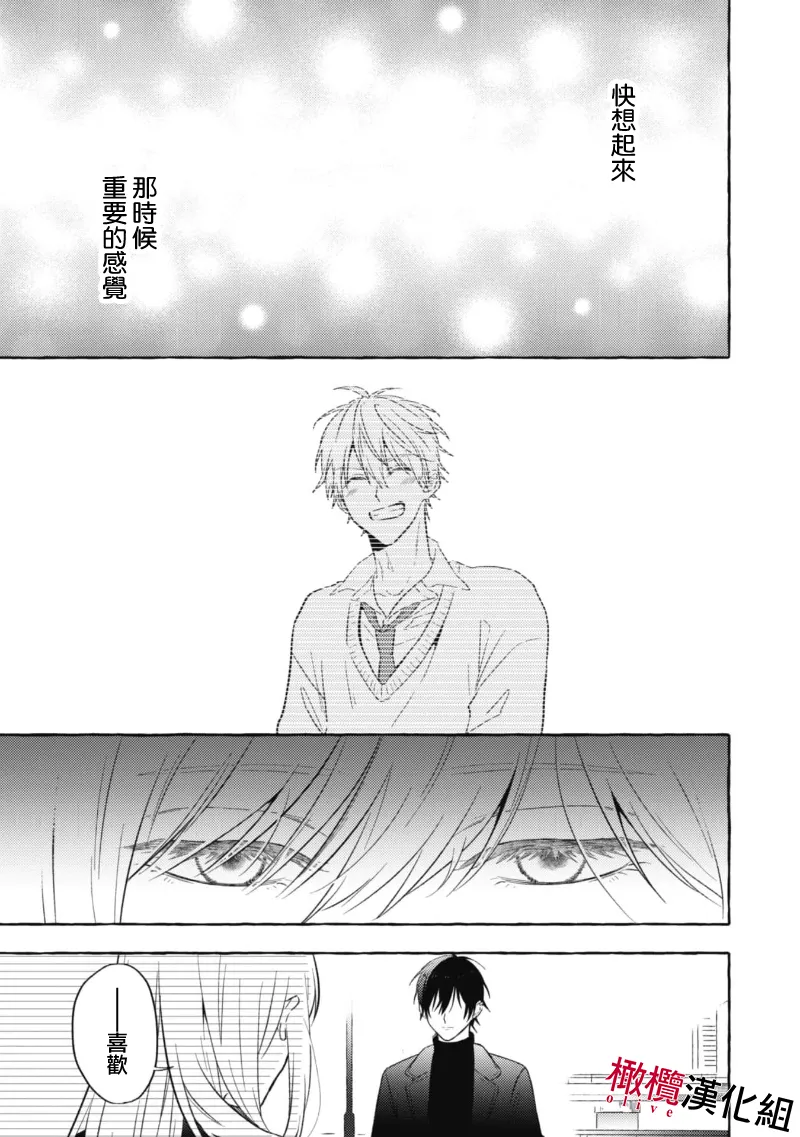 [Kotoko, Kamo] Sukui, SukuwareCh.1-19| 乞救之噬，覆食殆尽 Ch.1-19[Chinese] [橄榄汉化组] page 27 - story arc scanmark hentai manga - read online free