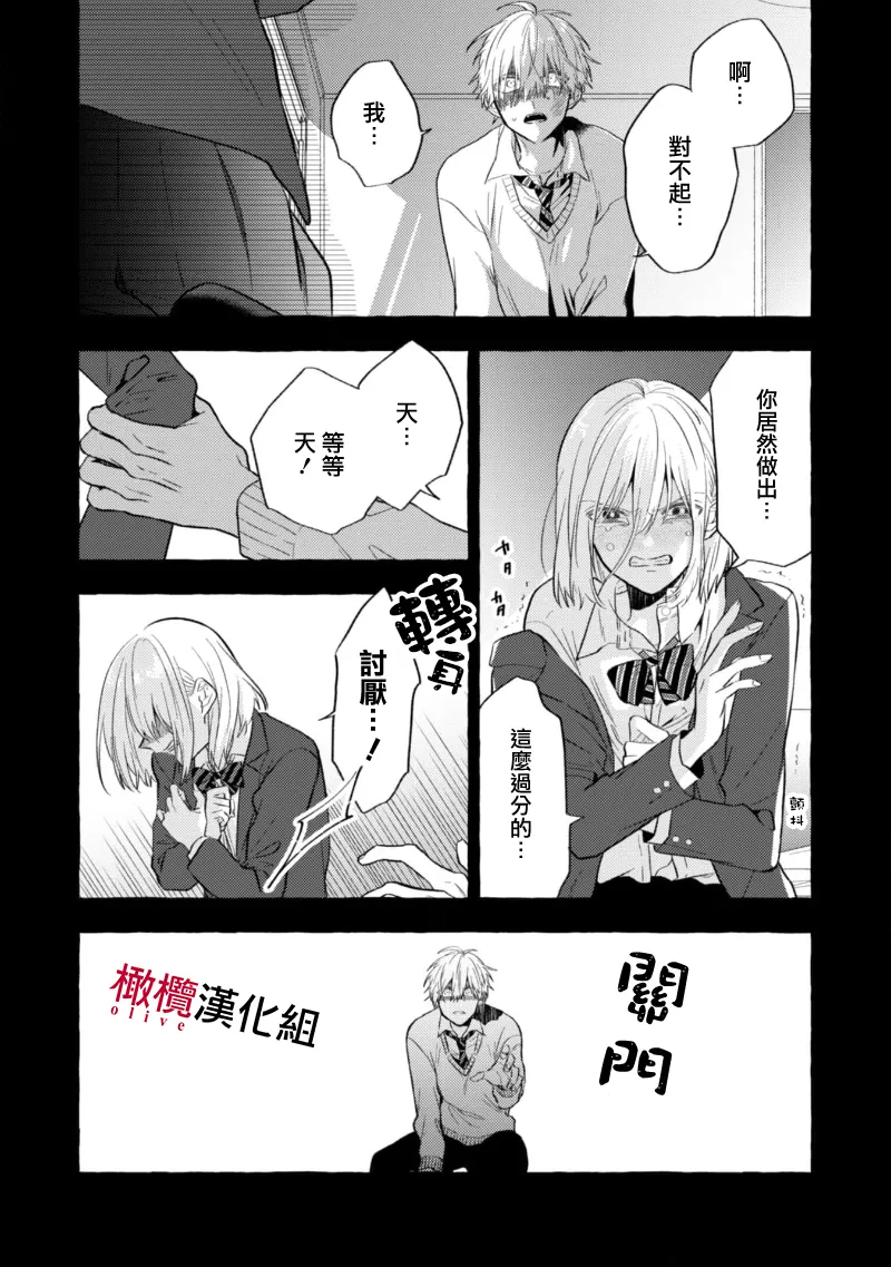 [Kotoko, Kamo] Sukui, SukuwareCh.1-19| 乞救之噬，覆食殆尽 Ch.1-19[Chinese] [橄榄汉化组] page 271 - scanmark story arc hentai manga - read online free