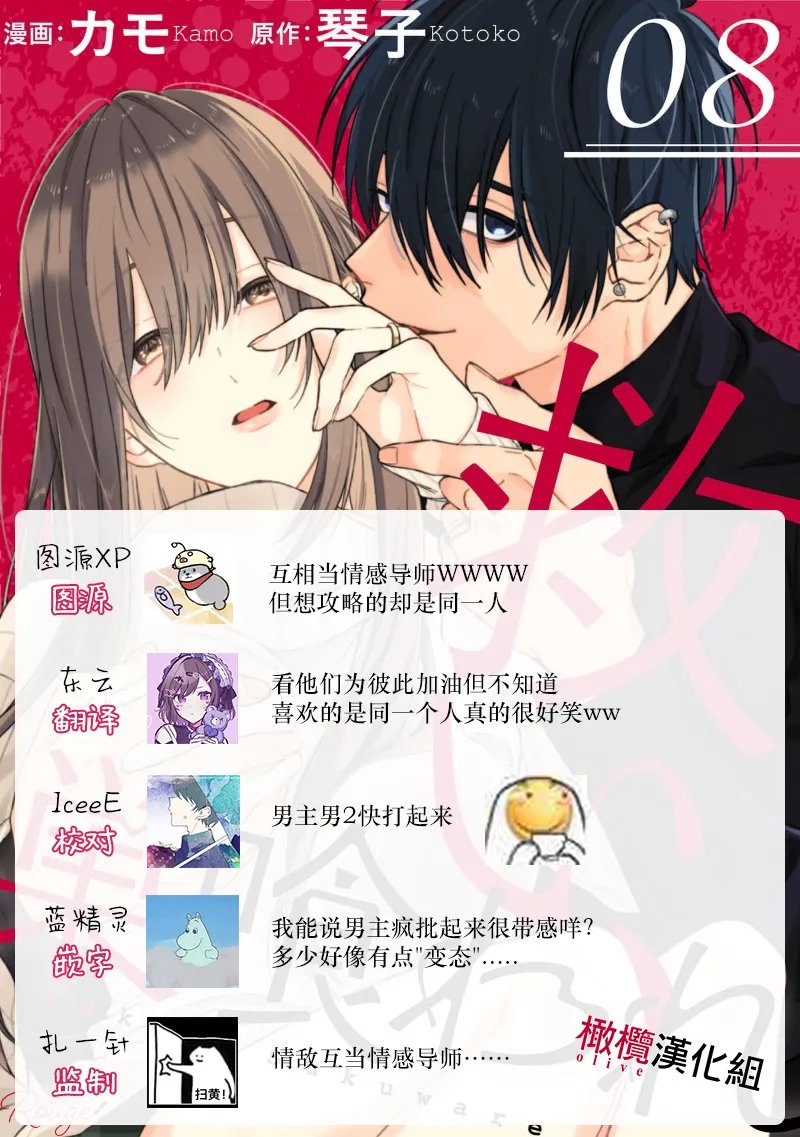 [Kotoko, Kamo] Sukui, SukuwareCh.1-19| 乞救之噬，覆食殆尽 Ch.1-19[Chinese] [橄榄汉化组] page 280 - scanmark story arc hentai manga - read online free