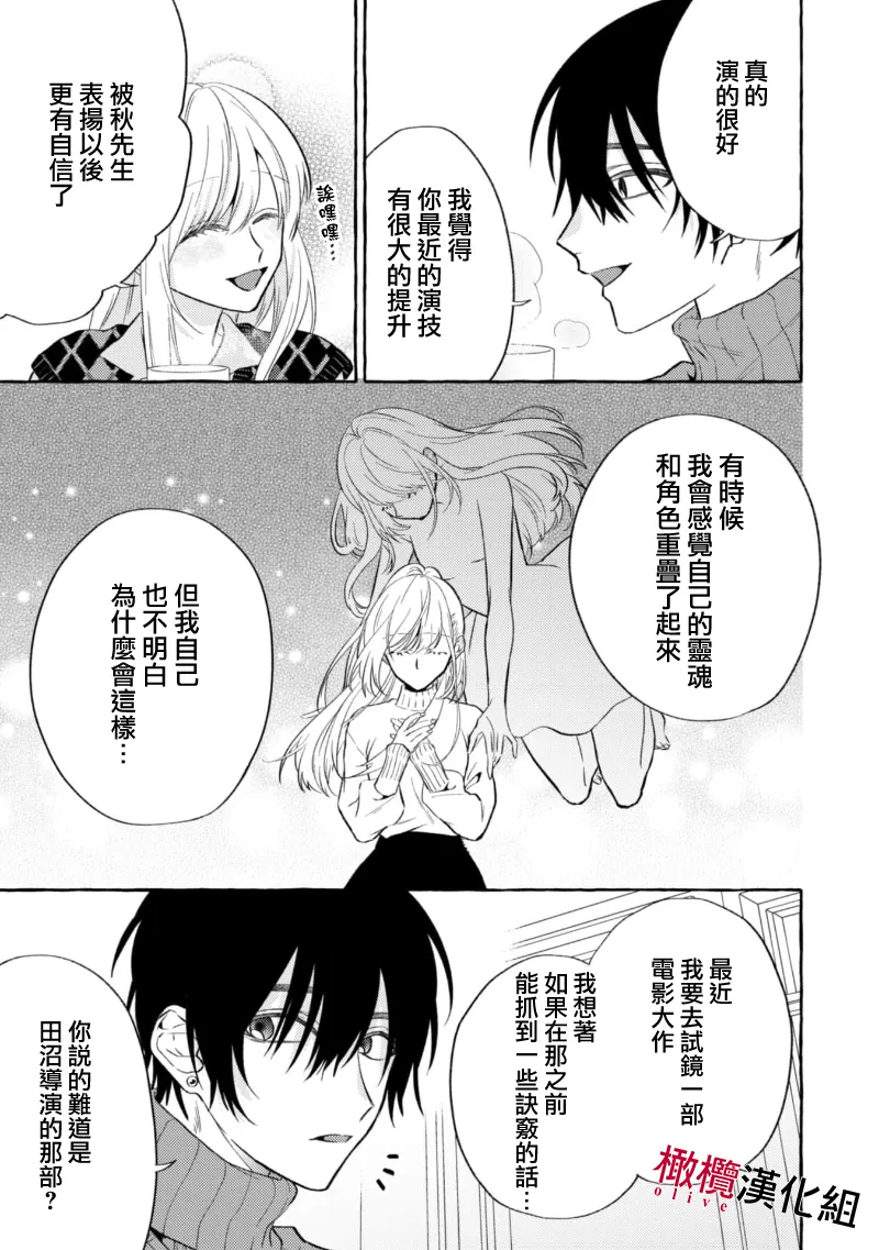 [Kotoko, Kamo] Sukui, SukuwareCh.1-19| 乞救之噬，覆食殆尽 Ch.1-19[Chinese] [橄榄汉化组] page 300 - scanmark story arc hentai manga - read online free