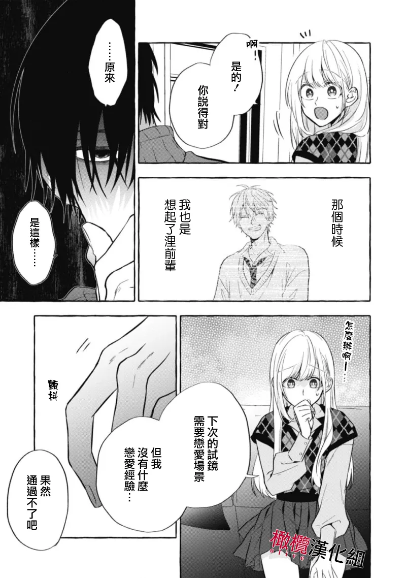 [Kotoko, Kamo] Sukui, SukuwareCh.1-19| 乞救之噬，覆食殆尽 Ch.1-19[Chinese] [橄榄汉化组] page 306 - scanmark story arc hentai manga - read online free