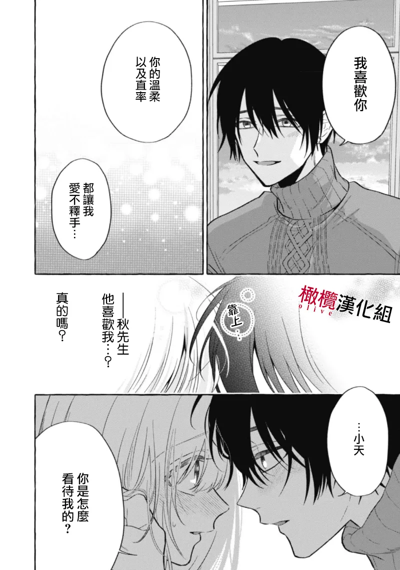 [Kotoko, Kamo] Sukui, SukuwareCh.1-19| 乞救之噬，覆食殆尽 Ch.1-19[Chinese] [橄榄汉化组] page 318 - scanmark story arc hentai manga - read online free