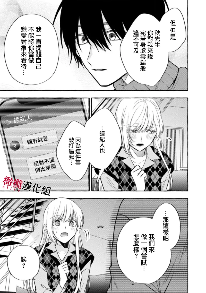 [Kotoko, Kamo] Sukui, SukuwareCh.1-19| 乞救之噬，覆食殆尽 Ch.1-19[Chinese] [橄榄汉化组] page 321 - scanmark story arc hentai manga - read online free