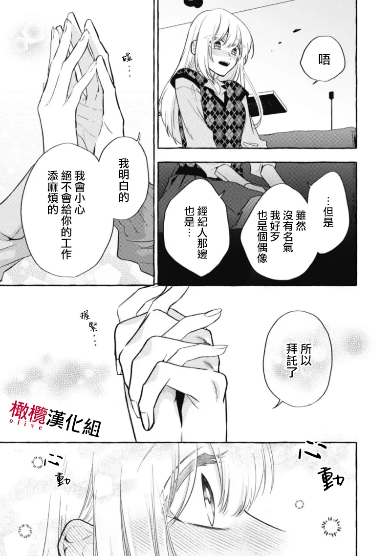 [Kotoko, Kamo] Sukui, SukuwareCh.1-19| 乞救之噬，覆食殆尽 Ch.1-19[Chinese] [橄榄汉化组] page 323 - scanmark story arc hentai manga - read online free