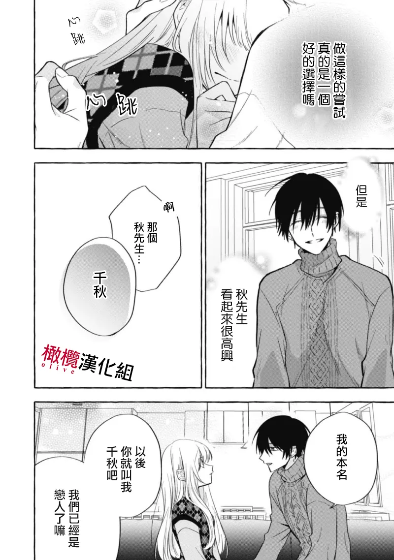 [Kotoko, Kamo] Sukui, SukuwareCh.1-19| 乞救之噬，覆食殆尽 Ch.1-19[Chinese] [橄榄汉化组] page 326 - scanmark story arc hentai manga - read online free