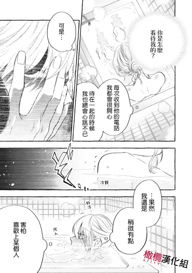 [Kotoko, Kamo] Sukui, SukuwareCh.1-19| 乞救之噬，覆食殆尽 Ch.1-19[Chinese] [橄榄汉化组] page 335 - scanmark story arc hentai manga - read online free