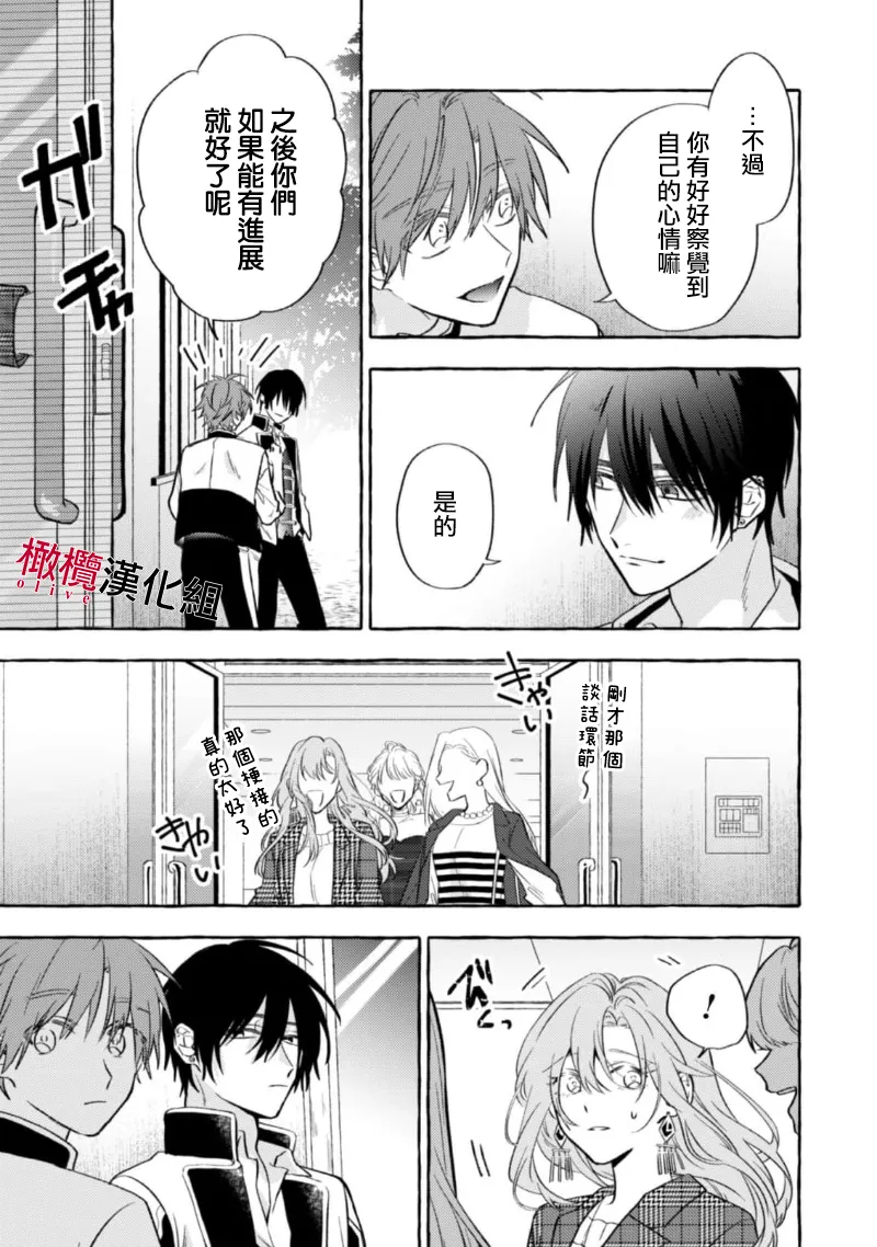 [Kotoko, Kamo] Sukui, SukuwareCh.1-19| 乞救之噬，覆食殆尽 Ch.1-19[Chinese] [橄榄汉化组] page 339 - scanmark story arc hentai manga - read online free