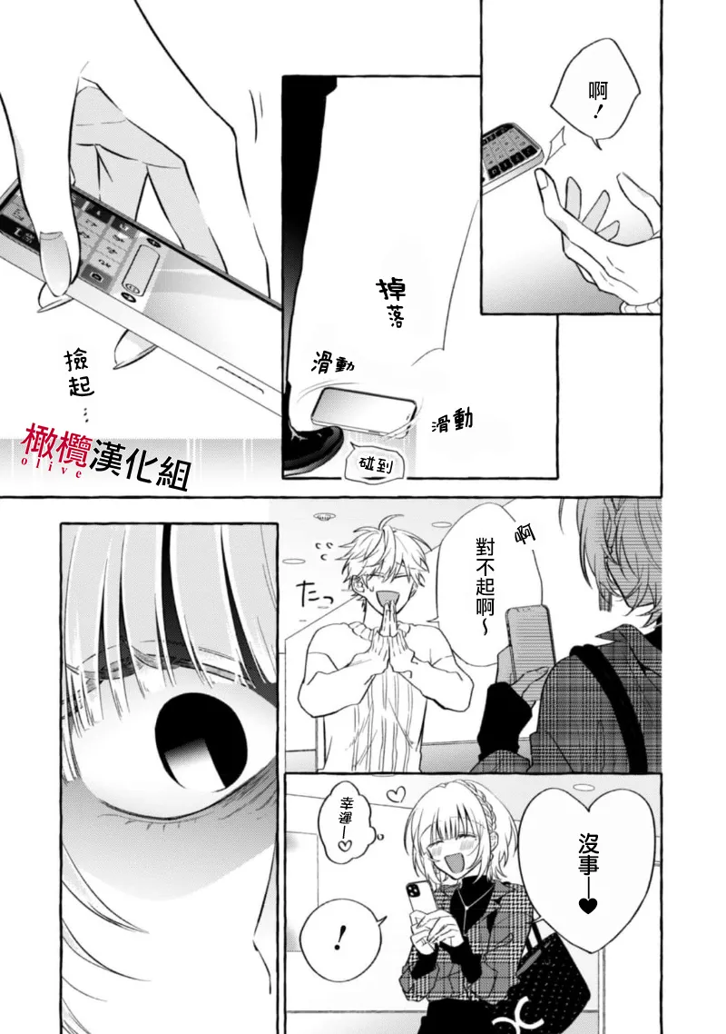 [Kotoko, Kamo] Sukui, SukuwareCh.1-19| 乞救之噬，覆食殆尽 Ch.1-19[Chinese] [橄榄汉化组] page 345 - scanmark story arc hentai manga - read online free