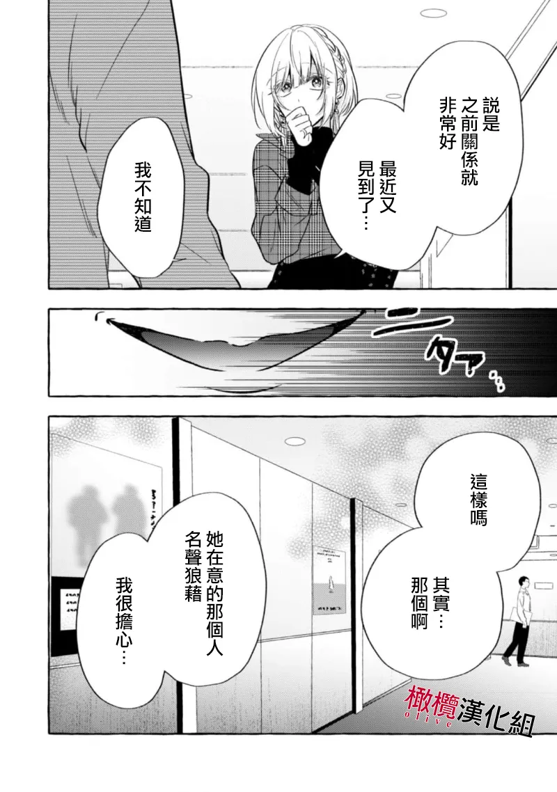 [Kotoko, Kamo] Sukui, SukuwareCh.1-19| 乞救之噬，覆食殆尽 Ch.1-19[Chinese] [橄榄汉化组] page 356 - scanmark story arc hentai manga - read online free