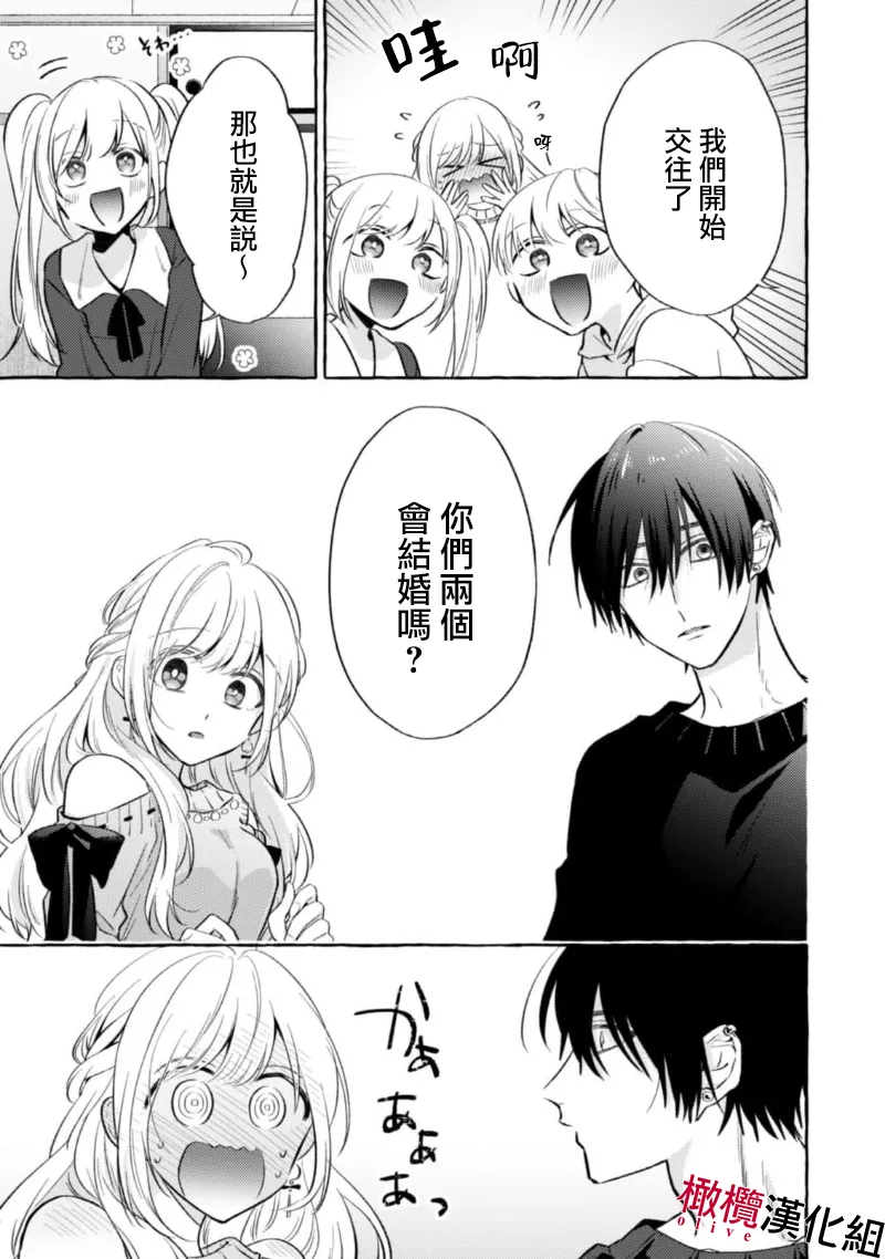 [Kotoko, Kamo] Sukui, SukuwareCh.1-19| 乞救之噬，覆食殆尽 Ch.1-19[Chinese] [橄榄汉化组] page 367 - scanmark story arc hentai manga - read online free
