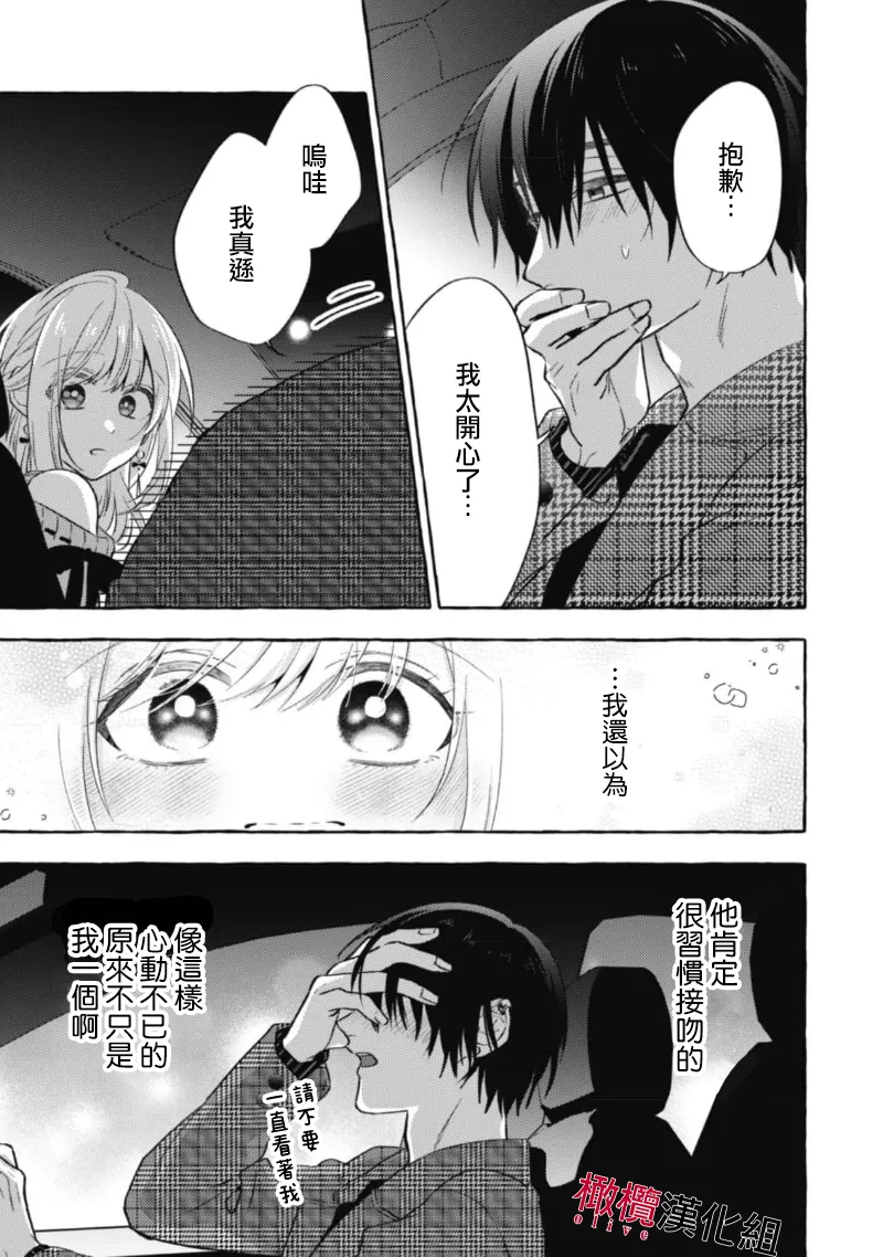 [Kotoko, Kamo] Sukui, SukuwareCh.1-19| 乞救之噬，覆食殆尽 Ch.1-19[Chinese] [橄榄汉化组] page 373 - scanmark story arc hentai manga - read online free