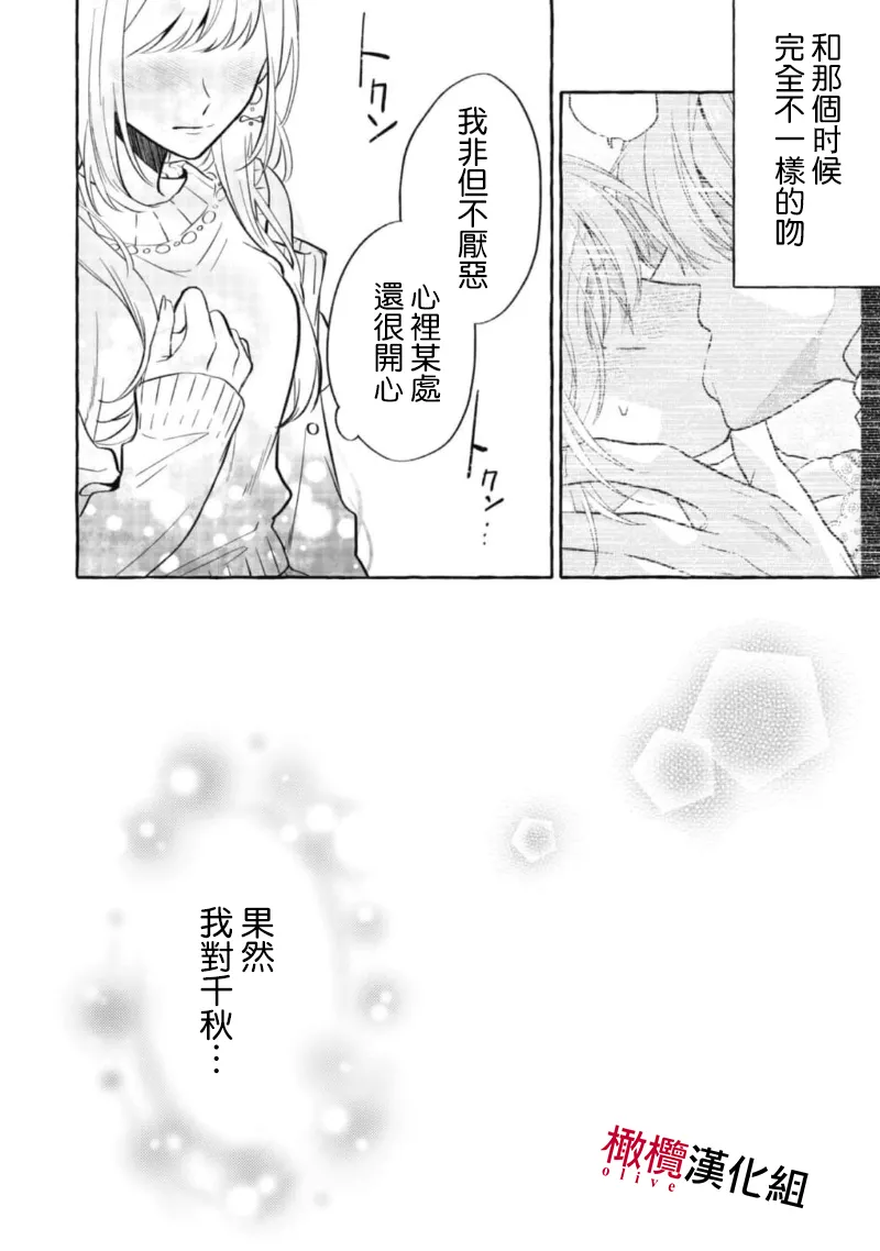 [Kotoko, Kamo] Sukui, SukuwareCh.1-19| 乞救之噬，覆食殆尽 Ch.1-19[Chinese] [橄榄汉化组] page 374 - scanmark story arc hentai manga - read online free