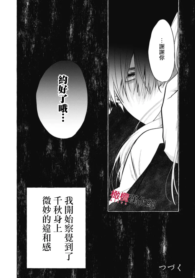 [Kotoko, Kamo] Sukui, SukuwareCh.1-19| 乞救之噬，覆食殆尽 Ch.1-19[Chinese] [橄榄汉化组] page 382 - scanmark story arc hentai manga - read online free