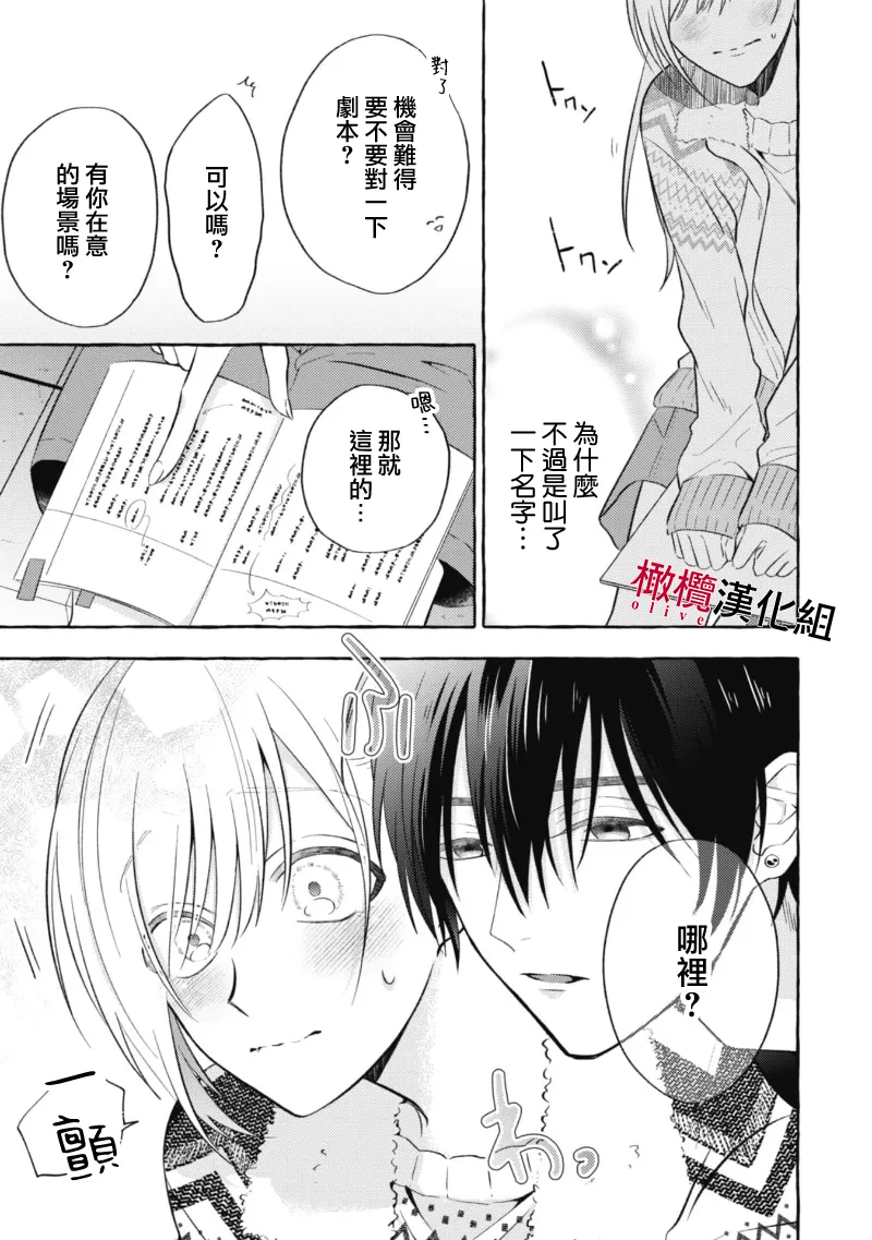 [Kotoko, Kamo] Sukui, SukuwareCh.1-19| 乞救之噬，覆食殆尽 Ch.1-19[Chinese] [橄榄汉化组] page 61 - story arc scanmark hentai manga - read online free